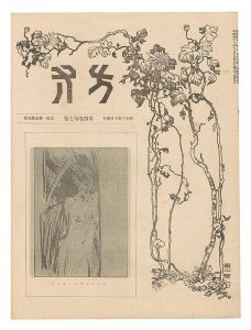 Hosun / No. 7 of Volume 4