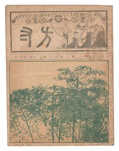 Hosun / No. 3 of Volume 3