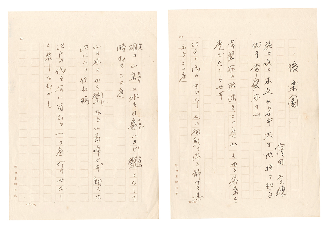 Kubota Utsubo “Series of Tanka: Korakuen”