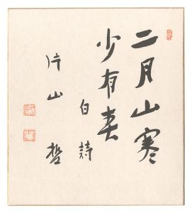 自筆色紙　／　片山哲