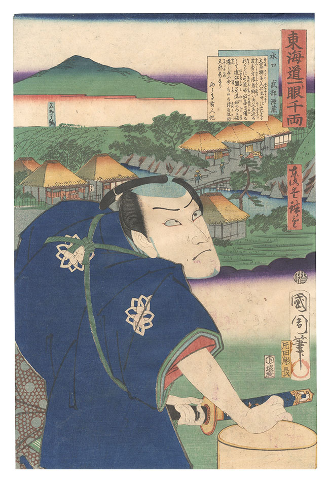 Kunichika and Hiroshige III “The Tokaido Road: One Look Worth a Thousand Ryo / Minakuchi: Takebe Genzo”