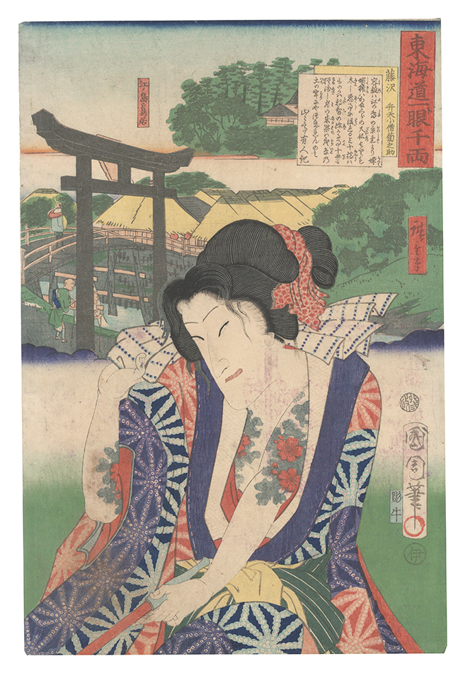 Kunichika and Hiroshige III “The Tokaido Road: One Look Worth a Thousand Ryo / Fujisawa: Benten Kozo Kikunosuke”