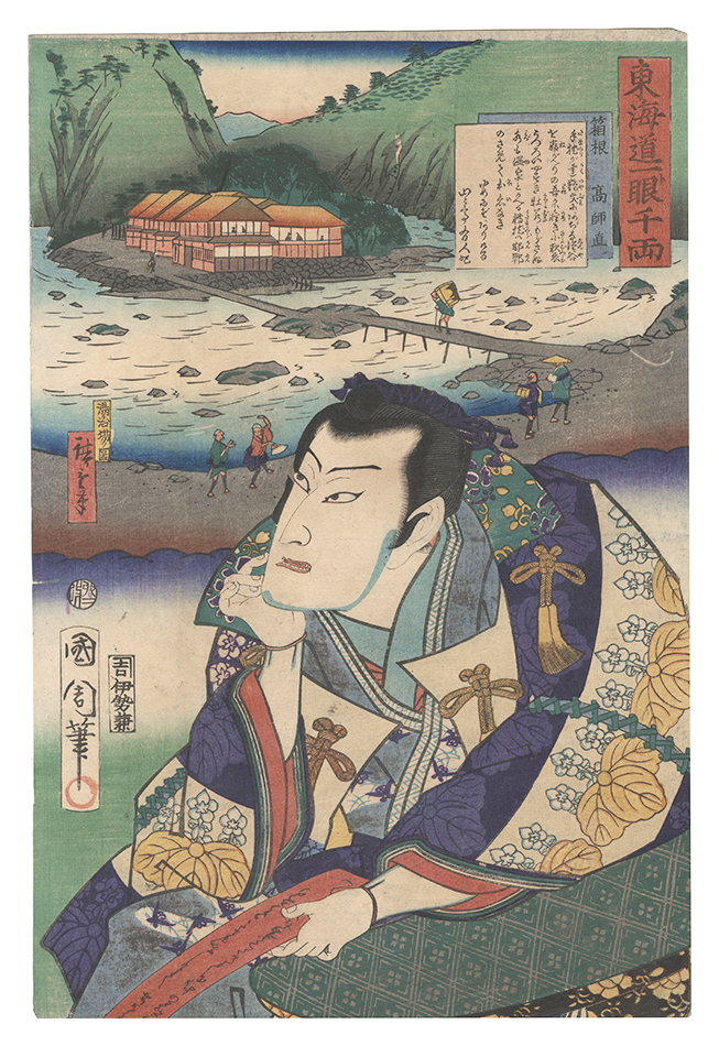 Kunichika and Hiroshige III “The Tokaido Road: One Look Worth a Thousand Ryo / Hakone: Ko no Moronao”