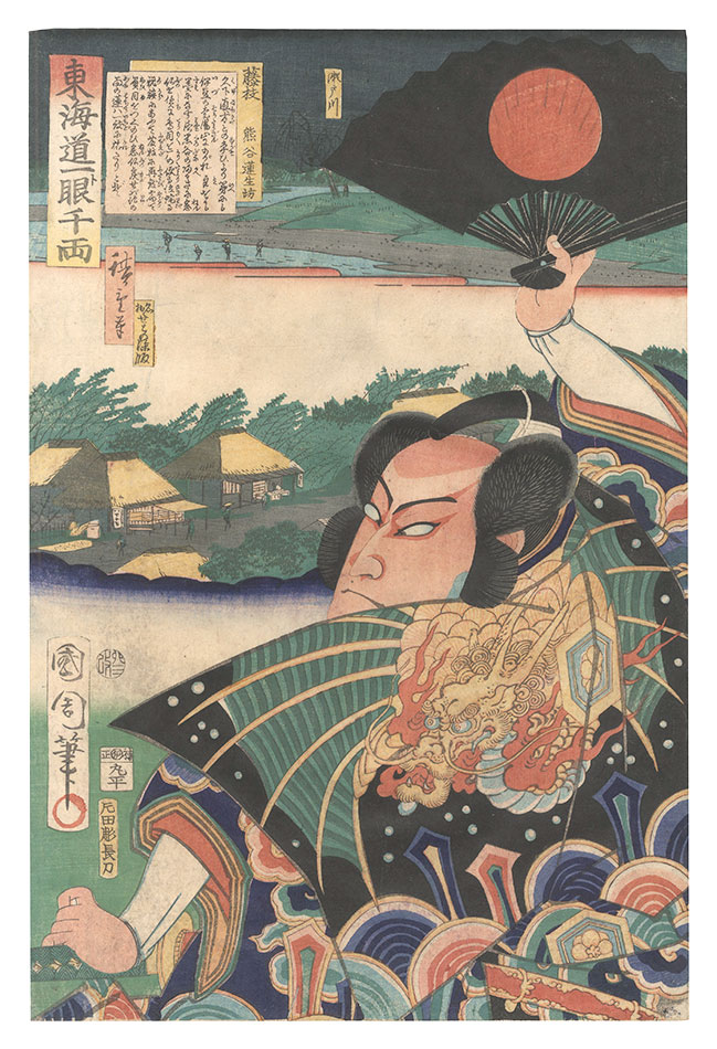 Kunichika and Hiroshige III “The Tokaido Road: One Look Worth a Thousand Ryo / Fujieda: Kumagai Renshobo”