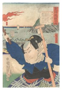 東海道一ト眼千両　舞坂 桧熊竹成　／　国周 広重三代