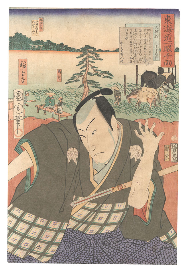 Kunichika and Hiroshige III “The Tokaido Road: One Look Worth a Thousand Ryo / Chiryu: Miki Juzaemon”