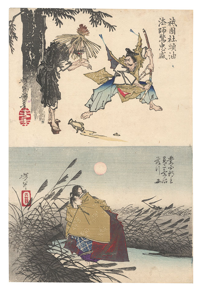 芳年「芳年略画　祇園社頭油法師驚忠盛 業平朝臣負二条后落引図」