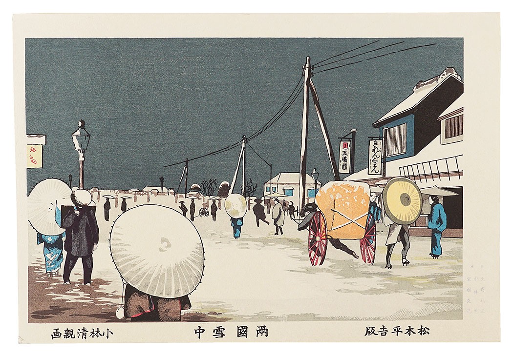 Kiyochika “Famous Sights of Tokyo / Ryogoku in Snow 【Reproduction】”