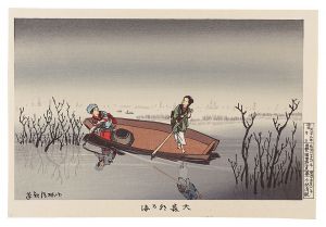 東京名所図会　大森朝乃海【復刻版】　／　清親
