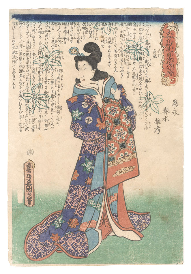 Toyokuni III “Imaginary Portraits of Actors in the Role of Takao / Takao VIII”