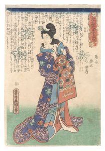 名高尾見立姿絵　八代目高尾　／　豊国三代