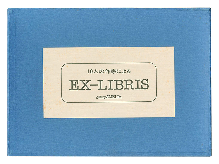 Kusaka Satomi, Sato Yonejiro, Yoshida Hodaka and other artists “EX-LIBRIS by 10 Artists”