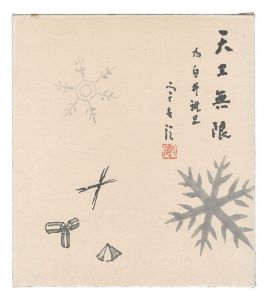 Painting with calligraphy / Nakaya Ukichiro