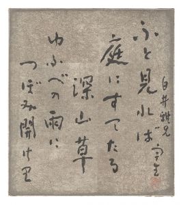 Tanka / Nakaya Ukichiro