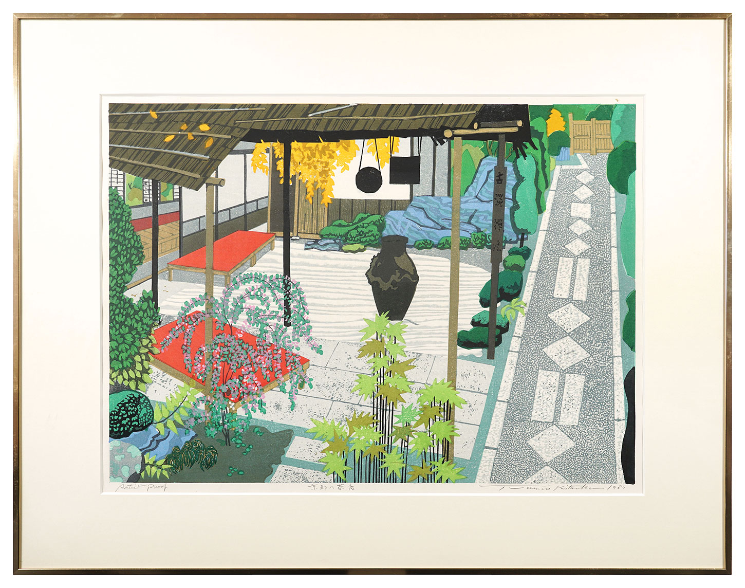 北岡文雄「京都の茶店」