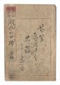 Hama no matsukaze shui: Kosui ......