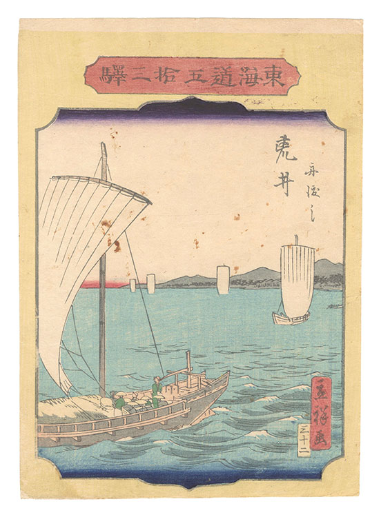 Hiroshige II “Fifty-three Stations of the Tokaido Road / No. 32, Arai: Ferryboats”