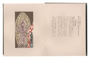 信濃愛書之会叢書（1）　諏訪之祈り