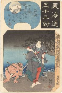 東海道五十三対　品川 白井権八　／　国芳