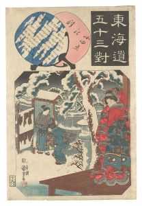 東海道五十三対　小田原の駅 源頼朝と北条政子　／　国芳
