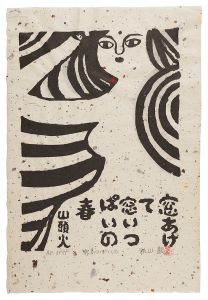 Woodblock print with a poem / Akiyama Iwao
