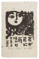 Woodblock print with a poem