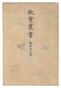 Collection of Ancient Things / How to Wear Samurai Armor