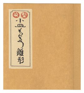 「型染小皿もよう雛形」芹沢銈介