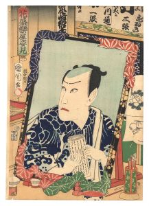 花盛楽屋姿見　河原崎権十郎　／　国周