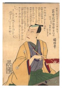 五代目坂東彦三郎 死絵　／　国明二代