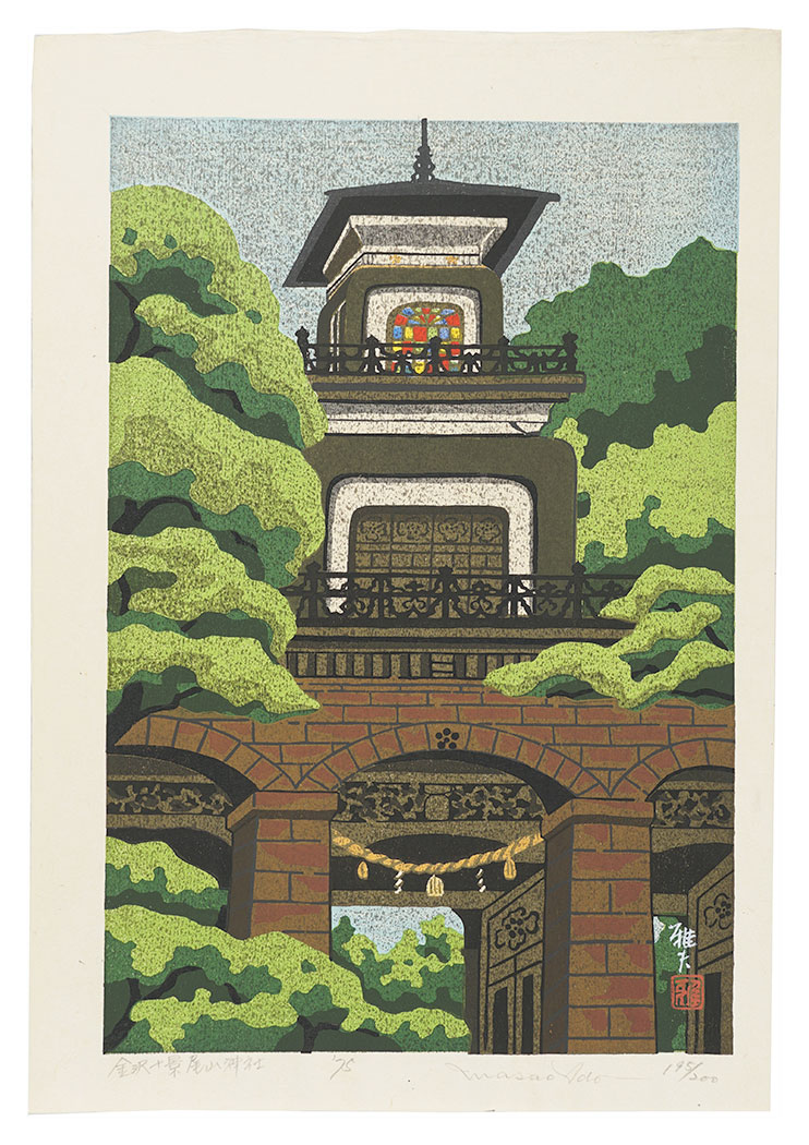 井堂雅夫「金沢十景 尾山神社」