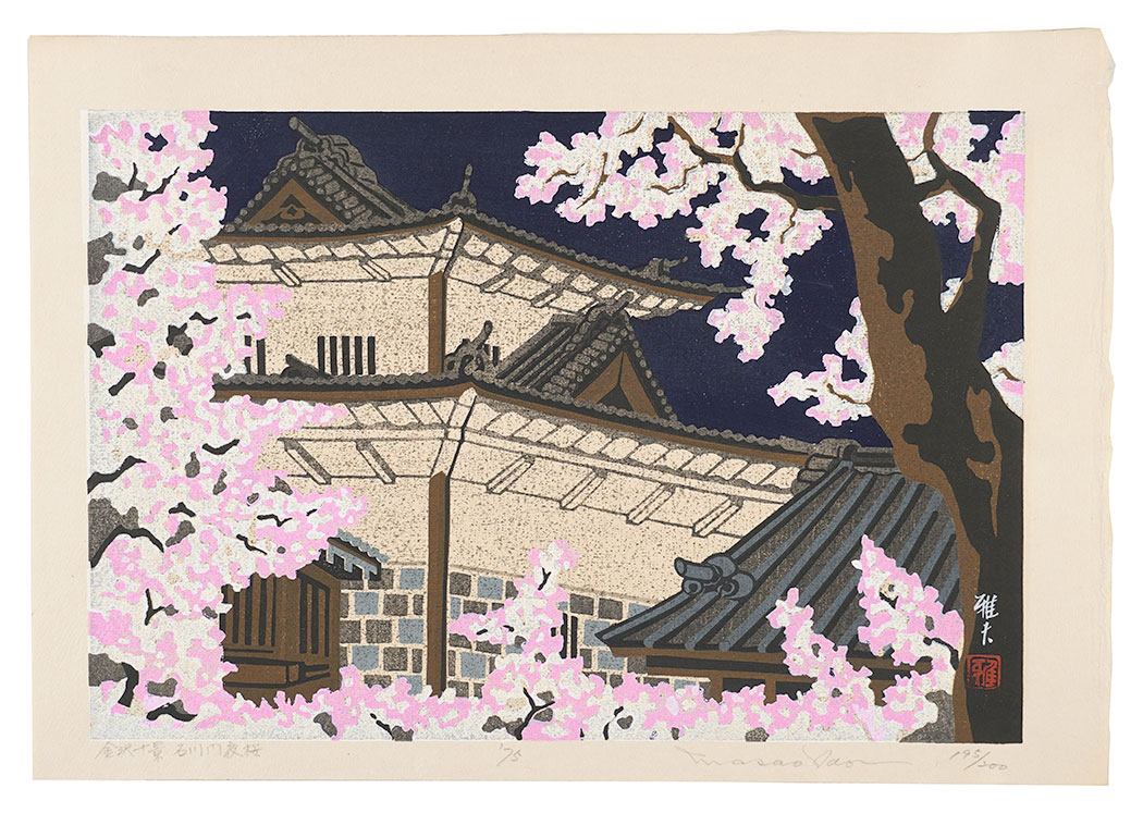 井堂雅夫「金沢十景 石川門夜桜」