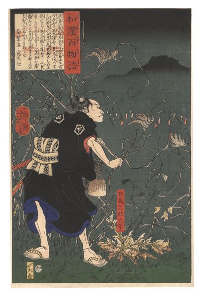 Yoshitoshi “One Hundred Ghost Stories from China and Japan / Samanosuke Mitsutoshi”