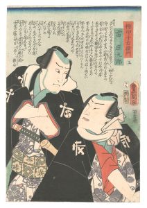 五　極印千右衛門 雷庄九郎　／　豊国三代