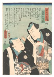 四　安の平兵衛 布袋市右衛門　／　豊国三代