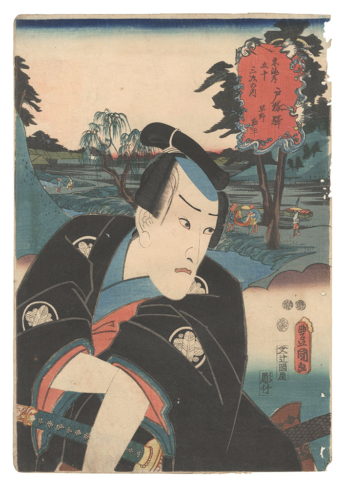 Toyokuni III “Actors for the Fifty-three Stations of the Tokaido Road / Totsuka: Hayano Kanpei”