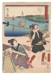 双筆五十三次　加奈川 従金川台芒横浜本牧眺望　／　広重初代 豊国三代