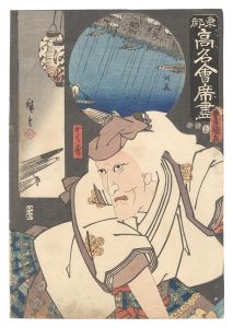 Famous Restaurants of the Eastern Capital / The Kawacho Restaurant: Kakuju / Toyokuni III and Hiroshige I
