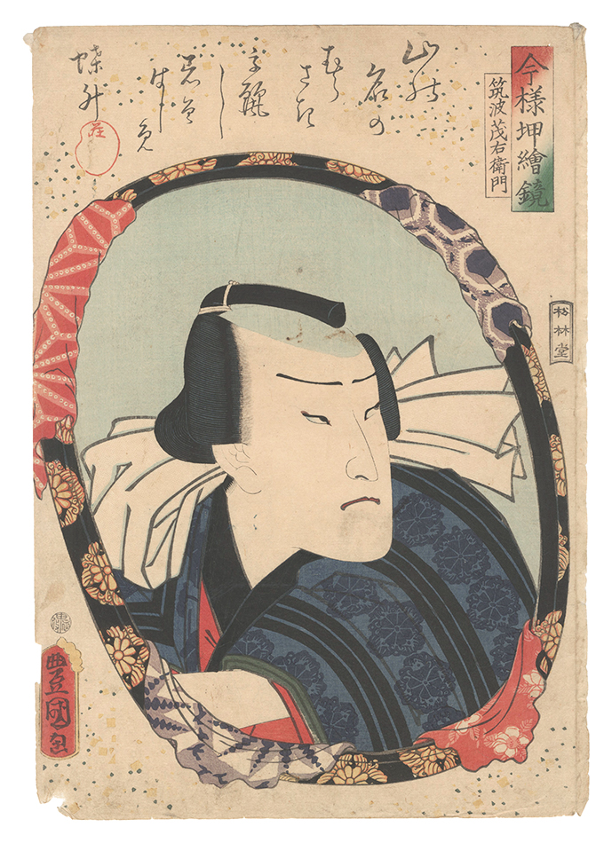 Toyokuni III “Mirrors for Collage Pictures in the Modern Style / Tsukuba Moemon”