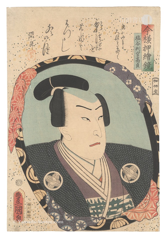 Toyokuni III “Mirrors for Collage Pictures in the Modern Style / En'ya Hangan Takasada”