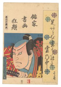 Combined Pictures and Calligraphy of Actor-Poets / Ichikawa Kodanji / Toyokuni III