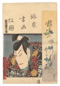 Combined Pictures and Calligraphy of Actor-Poets / Ichikawa Danjuro / Toyokuni III
