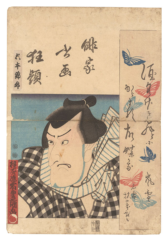 豊国三代「俳家書画狂題　松本幸四郎」