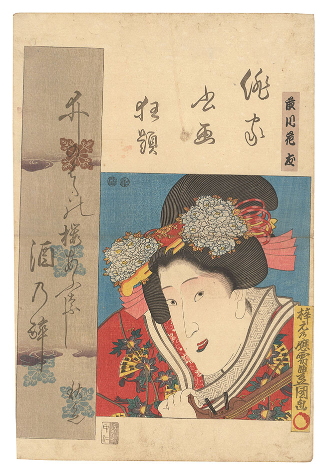 Toyokuni III “Combined Pictures and Calligraphy of Actor-Poets / Fujikawa Kayu”