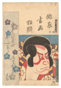 Combined Pictures and Calligraphy of Actor-Poets / Nakamura Utaemon / Toyokuni III