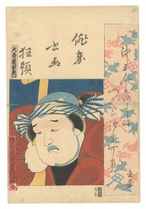 Combined Pictures and Calligraphy of Actor-Poets / O'tani Hiroemon / Toyokuni III
