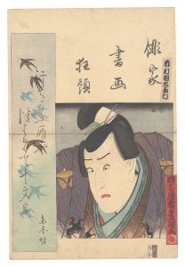 Combined Pictures and Calligraphy of Actor-Poets / Ichimura Uzaemon / Toyokuni III