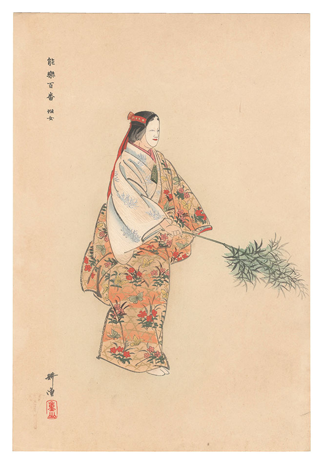 月岡耕漁「能楽百番　班女」