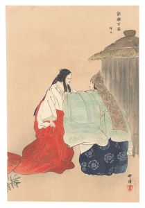 能楽百番　蝉丸　／　月岡耕漁