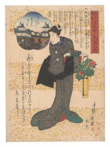貞信初代「浪花風俗浮連歌美人合之内　高らいばし屋ぐらやしき」